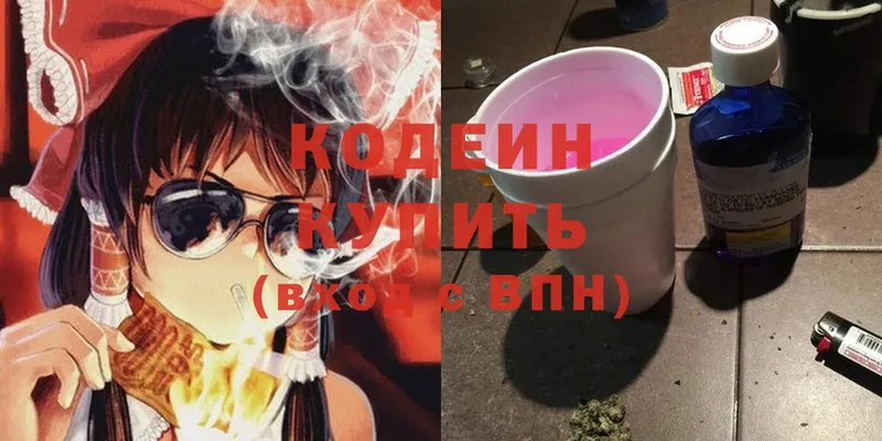 Кодеин напиток Lean (лин)  Энем 